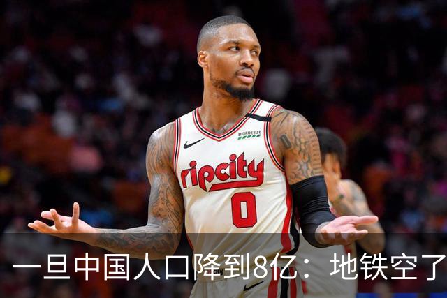 一旦中国人口降到8亿：地铁空了，医院不挤了，但养老金会崩溃？