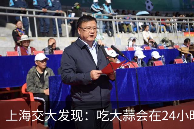 上海交大发现：吃大蒜会在24小时内降低60%的血糖，是真的吗？