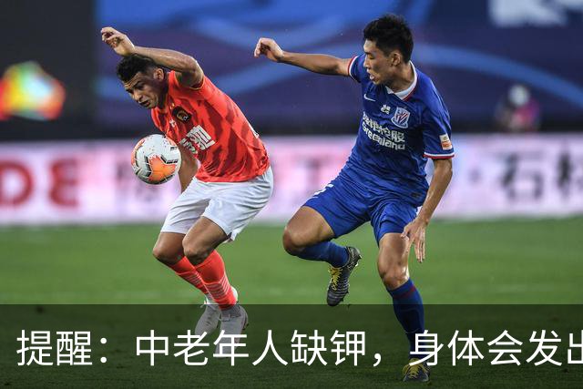 提醒：中老年人缺钾，身体会发出这4个“求救信号”，不要忽视