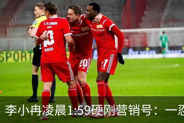 李小冉凌晨1:59硬刚营销号：一忍再忍不想占用公共资源，你们谎话张口就来