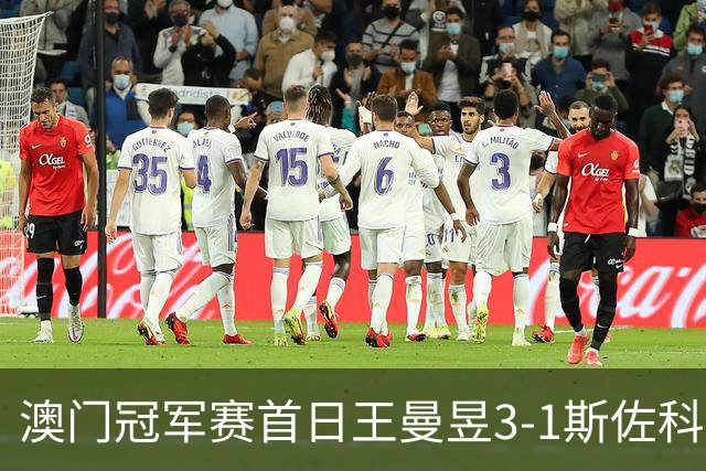 澳门冠军赛首日王曼昱3-1斯佐科斯 赢新周期首秀