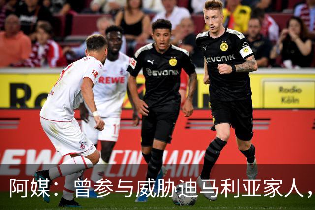 阿媒：曾参与威胁迪马利亚家人，纽维尔老男孩极端球迷获刑7年半