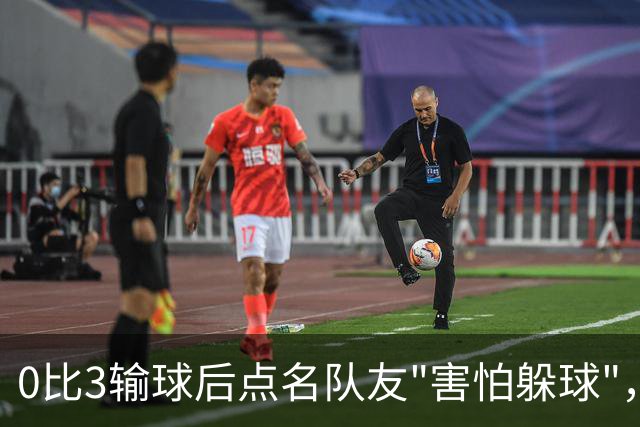 0比3输球后点名队友"害怕躲球"，尤文对布雷默开出罚款