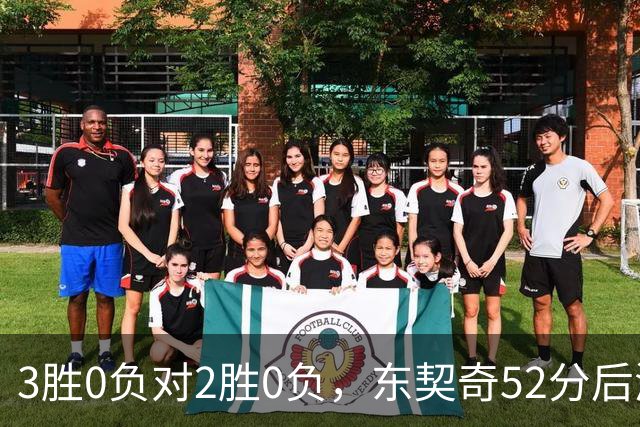 3胜0负对2胜0负，东契奇52分后湖人背靠背迎开拓者