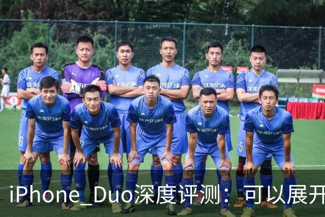 iPhone Duo深度评测：可以展开的iPhone，并不是可折叠的iPad ｜ 凰家评测
